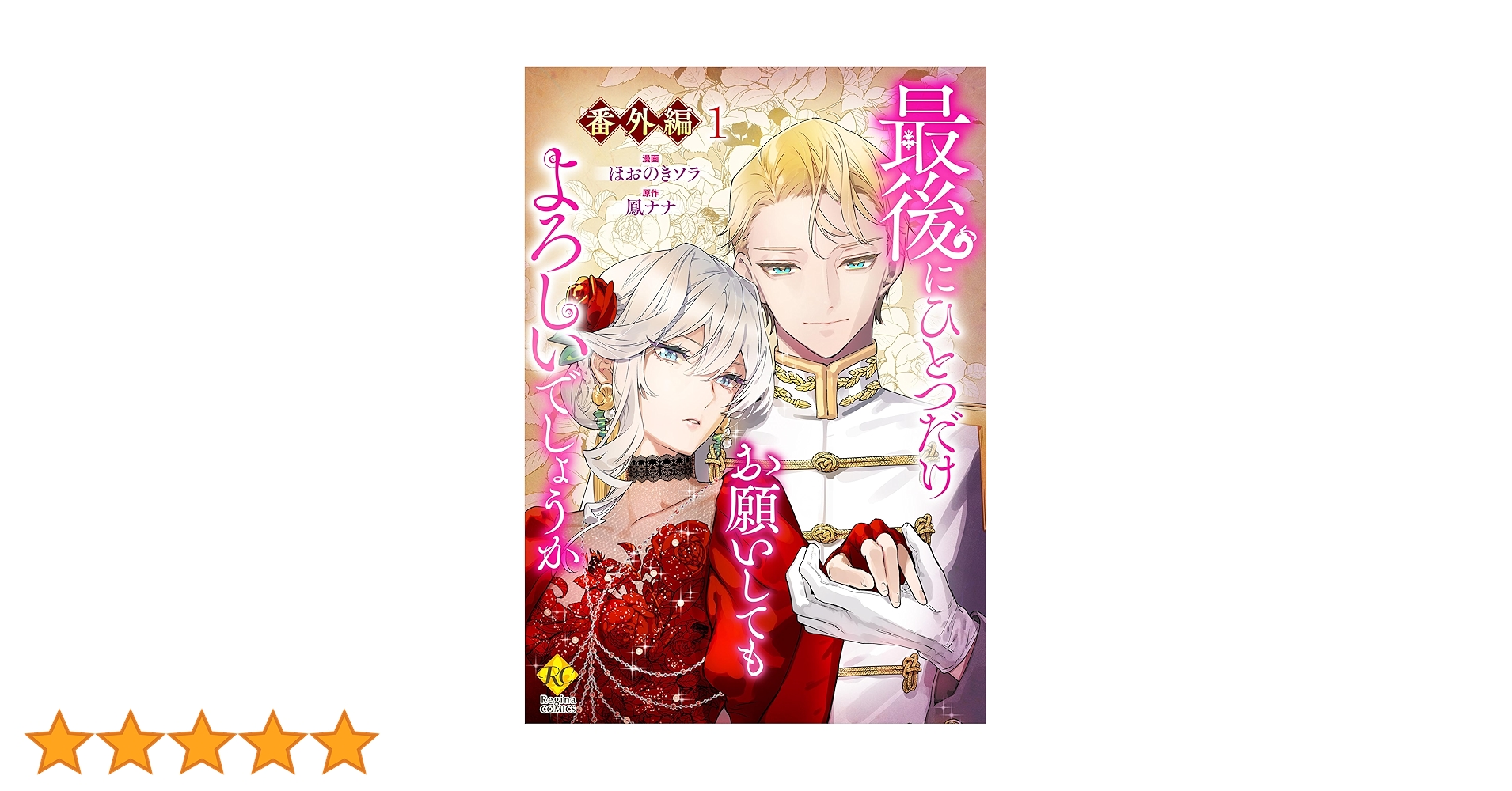 最後にひとつだけお願いしてもよろしいでしょうか 1巻　サイン本 Amazon.co.jp: 最後にひとつだけお願いしてもよろしいでしょうか